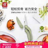 双立人（ZWILLING）厨房剪刀NowS不锈钢强力多用剪刀鸡骨剪骨剪刀辅食剪烤肉剪含刀套