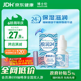 博士伦极润润眼液24小时保湿滴眼液8ml美瞳护理液润眼保湿滴眼液