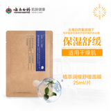 采之汲云南白药植萃润燥舒缓保湿补水面膜单片