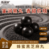 陈康康官方正品黑芝麻丸手工即食九蒸九晒芝麻丸子芝麻球 144g*5袋 0添加蔗糖口味黑芝麻丸