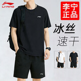 李宁（LI-NING）运动套装男2026夏季新款冰丝速干男士短袖短裤跑步健身男装一整套