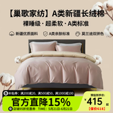 巢歌A类亲肤100%新疆长绒棉四件套纯棉大红婚庆马年床上用品双人被套 【全新升级】 留恋粉 适用1.5-1.8 床单款 200-230被套