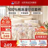 富安娜床上四件套纯棉100%全棉床单被套 单双人床品套件203×229cm黄