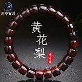 月印百川 黄花梨手串油梨老料佛珠手链经典素串款约8*10mm