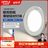 欧普照明（OPPLE）LED筒灯嵌入式孔灯吊顶灯超薄客厅漆白全铝 5瓦暖白开孔7-8.5cm