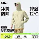 蕉下（beneunder）冰丝防晒衣服男外套防紫外线凉感透气户外钓鱼AL936木茶青XL