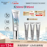 百雀羚（PECHOIN）轻盈零感控油防晒乳50ml SPF50+PA++++