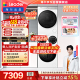 统帅（Leader）海尔出品懒人三筒洗烘套装ProMax 全自动滚筒洗衣机 12.5公斤 内衣洗 【以旧换新补贴300】697+697