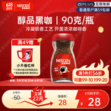 雀巢（Nestle）醇品速溶美式黑咖啡粉0糖0脂*健身燃减防困瓶装90g