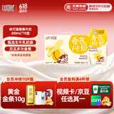 伊利味可滋香蕉牛奶200ml*10盒 礼盒装