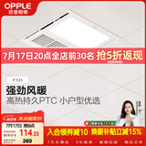 欧普照明（OPPLE）风暖浴霸30*30系列恒温照明排气一体集成吊顶卫生间浴室风暖F131
