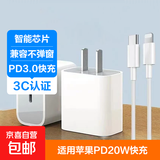 适用苹果充电器套装型号PD20快充头W数据线适用手机iphone14/13/12/11pro max/xs/ipad3C认证 【苹果6-14套装】充头|数据线2m