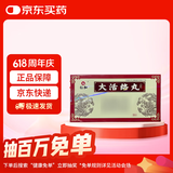 【仁和】大活络丸 3.5g*8丸