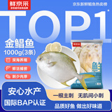 鲜京采南海金鲳鱼净重2斤/3条装BAP认证海鲜真空纯鱼肉【京东自有品牌】