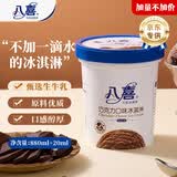 八喜【加量】巧克力口味561.8g*1桶 家庭装生牛乳冰淇淋550g批发