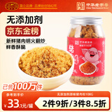 黄金香高端无添加剂原味猪肉松108g寿司肉松烘焙 儿童孕妇老人拌饭零食