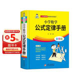小学数学公式定律手册 彩图版 1-6年级小学数学公式大全 小学数学知识大全 依据义务教育数学课程标准编写 精彩图示