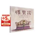 怪男孩：阿尔伯特·爱因斯坦 美国图书馆协会年度好书推荐 6-10岁（启发出品 人物传记系列）