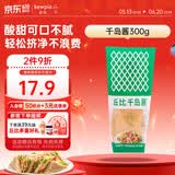 丘比沙拉酱千岛口味 300g *1袋调味品蔬菜水果沙拉炸鸡蘸料番茄酱