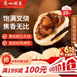 广州酒家叉烧包750g 20个 早餐半成品广式早茶点心包子食品生鲜端午