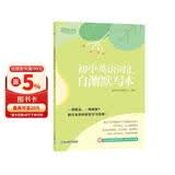 新东方 初中英语词汇自测默写本 人教版同步课本单词默写练习