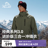 伯希和（Pelliot）【山野经典3.0】冲锋衣三合一男女春秋防水外套115301054湖绿L
