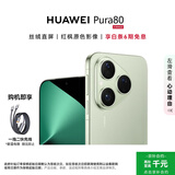 华为（HUAWEI）Pura 80 12GB+256GB 丝绒绿【6期免息+赠充电线】丝绒直屏 红枫原色影像 华为手机
