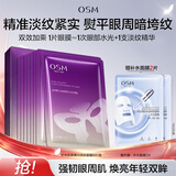 欧诗漫（OSM）珍珠胶原弹力淡纹眼膜8片淡纹抗皱提亮紧致补水生日礼物送女友