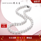 周大生【生日礼物】珍珠项链淡水珠典雅全珠项链送女生扁圆(9-10mm)