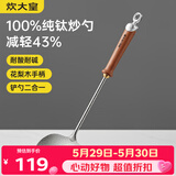 炊大皇纯钛锅铲炒菜铲子炒勺厨房家用花梨木耐高温防烫健康 炒勺