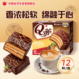 好丽友（ORION）Q蒂摩卡巧克力味12枚336g 夹心面包蛋糕营养早餐休闲零食下午茶
