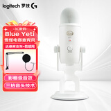 罗技（Logitech） Blue Yeti雪怪麦克风 电容麦克风 GX动圈麦克风 专业话筒K歌录音电脑手机游戏直播 Blue  yeti 【极光白】＋支架和防喷网