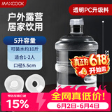 美厨（MAXCOOK）纯净水桶 矿泉水桶饮水桶 5L桶装水塑料饮水机手提户外桶MCX7506