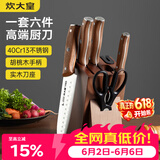 炊大皇 菜刀厨房刀具套装不锈钢六件套切片刀套装剪刀水果刀砍骨刀组合
