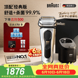 博朗【父亲节礼物】9系巅峰版智能护理中心电动剃须刀整机德国进口往复式礼盒款送男朋友老公生日