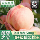 山姆大叔正宗无锡水蜜桃【JD顺丰-多地次日达】阳山直发桃子中秋水果礼盒 【爆甜桃王】8枚装｜单果7-8两 【送礼必选-精品果】高档礼盒