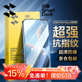 闪魔 【销量款】适用红米k70/k70至尊版钢化膜k70pro手机膜 全屏redmi冠军版防窥屏高清防爆抗蓝光膜 【增强版|超清抗指纹】2片+神器 通用K70/k70pro/冠军版