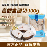 我爱渔真鳕鱼圆切900g独立真空包装深海鳕鱼块7-9片低脂肪