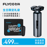 飞科男士电动剃须刀FS988刮胡须刀全身水洗干湿双剃送男友送父亲节生日限定款礼物价保618