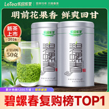 乐品乐茶特级明前碧螺春绿茶2026新茶浓香耐泡口粮茶叶礼盒250g送礼自己喝