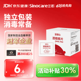 三诺安诺心酒精湿巾独立消毒湿巾家用便携式 75%酒精棉片 50片
