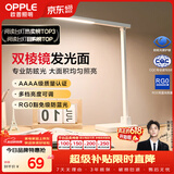 欧普照明（OPPLE）AAAA级学习护眼灯学生学习台灯卧室宿舍阅读 四档调光儿童家用