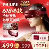 飞利浦（PHILIPS）眼部按摩仪【美眼宝-价保618】眼部按摩器护眼仪热敷雾化按摩润眼仪送男女友爸爸父亲节实用礼物
