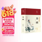 茶经（布面精装 彩图珍藏版 美绘国学系列）