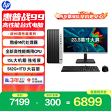惠普战99 高性能台式电脑主机(14代i5-14500 16G 512G+1T)23.8护眼大屏 商用办公 教育学习机