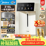 美的（Midea）电热水瓶水壶母婴级316L不锈钢内胆家用5L大容量智能48H保温一体可拆净饮水机30Wpro【价保618】
