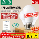 雷士（NVC）LED灯泡球泡e27螺口大功率光源节能灯8瓦暖白4000K3只装 二级能效