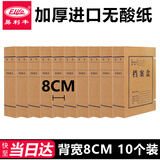 易利丰（elifo）10只80mmA4进口无酸牛皮纸档案盒文件资料盒行政财会凭证收纳盒财会用品