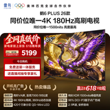 FFALCON雷鸟电视[价保618] 85鹤6 Plus 26款 85英寸 超高刷 万象分区 平板电视85R69A Plus