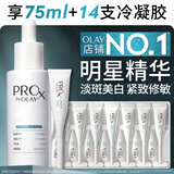 玉兰油（OLAY）第4代淡斑小白瓶40ml传明酸面部精华液ProX护肤品套装生日礼物女